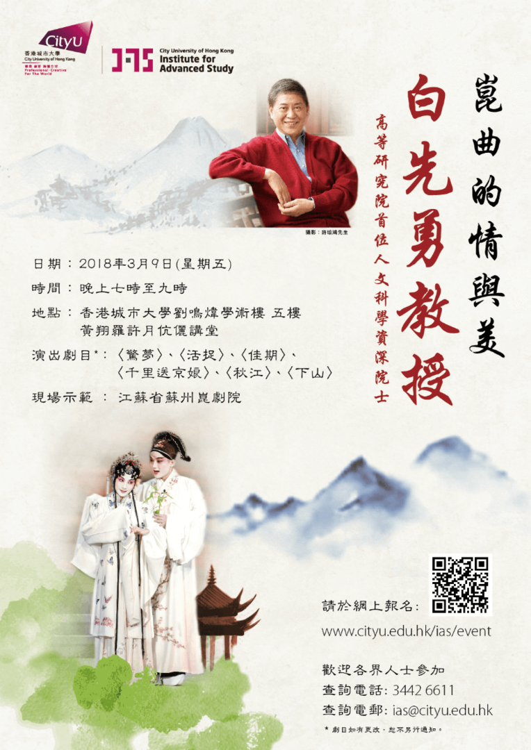 白先勇教授